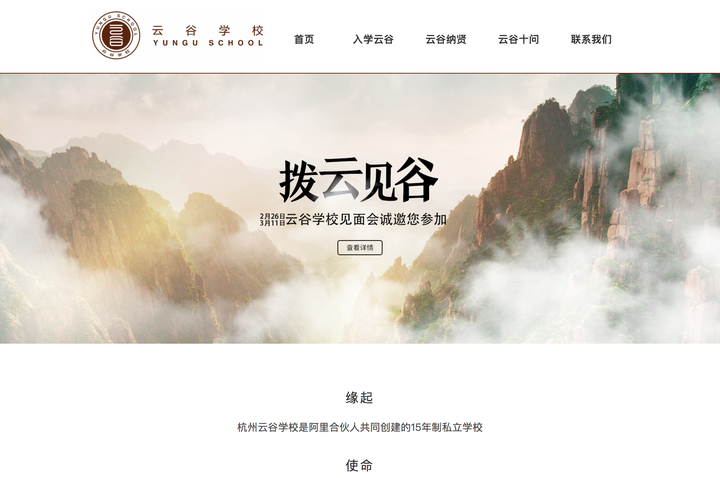 如何看待马云创办云谷学校?